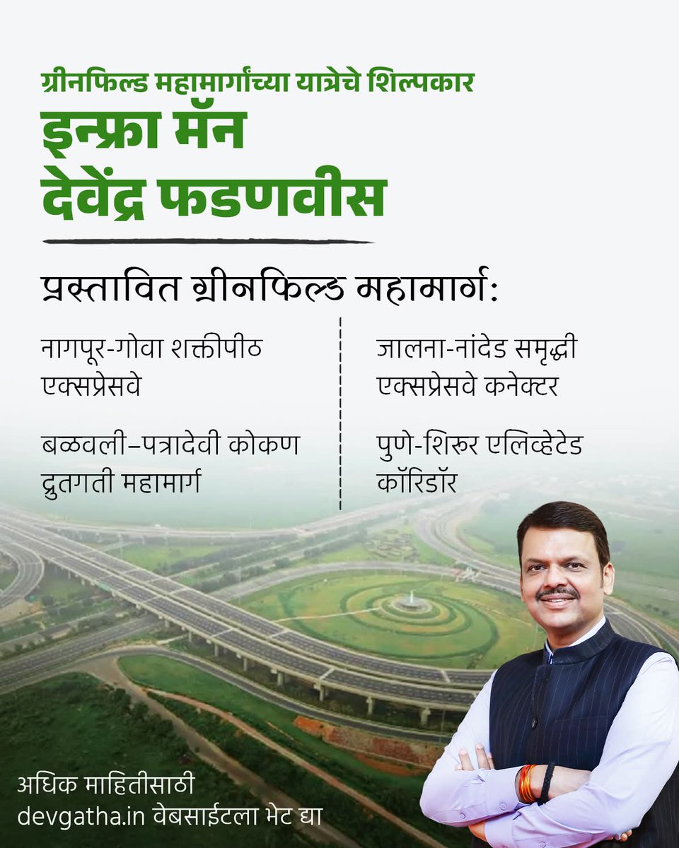 PatilShivash's tweet image. ग्रीनफिल्ड एक्सप्रेसवे म्हणजे काय?

क्लिक करा आणि वाचा: devgatha.in/infra-man/gree…

#devgatha #devendrafadnavis #maharashtra #greenfieldexpressway