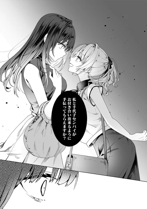 新たな契約
#百合はじ #百合 