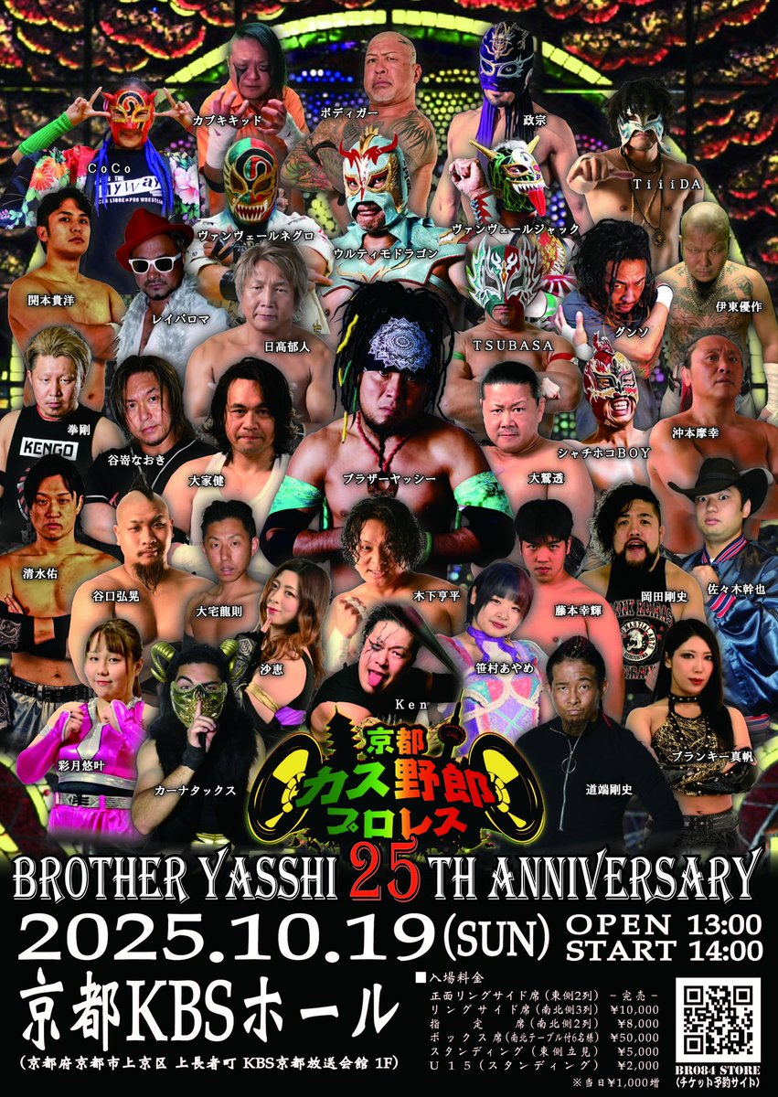 〜BROTHER YASSHI 25th ANNIVERSARY〜
2025.10.19(日) OPEN 13:00 START 14:00〜17:00.
@京都KBSホール

bro84store.thebase.in
↑ブラザーヤッシー専門店↑
#京都カス野郎プロレス 
#ブラザーヤッシー25周年