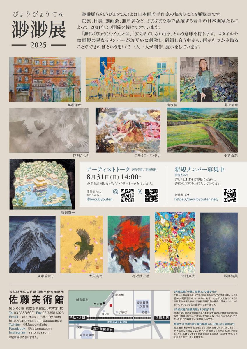 sana_e_bebe's tweet photo. 【グループ展示のお知らせ】
お近くにお越の際は足を運んでいただけたら幸いです🙇🏻‍♀️
渺渺展 2025. Byo-Byo-Ten 
2025.8.19tue > 8.31sun 
10: 00-17:00
《休館日  8月25日 （月)》
 佐藤美術館にて展示いたします
ーー
★☆アーティストトーク☆★
8月31日（日） 14: 00- 
予約不要 佐藤美術館 https://t.co/o7qoKf9JdH