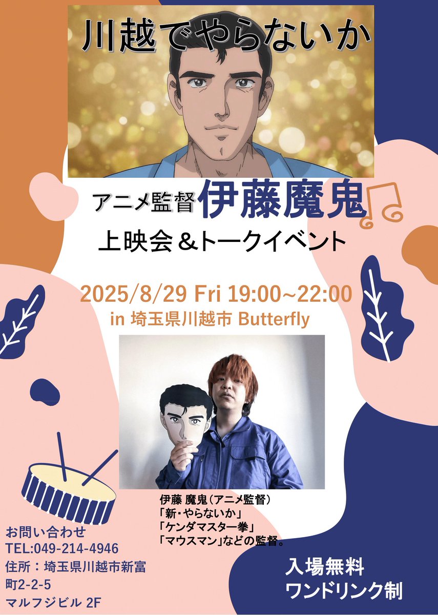 anime_kusomiso's tweet image. 【ミニ上映イベント】
2025/8/29
19時〜
川越で…

⭐︎や⭐︎ら⭐︎な⭐︎い⭐︎か⭐︎