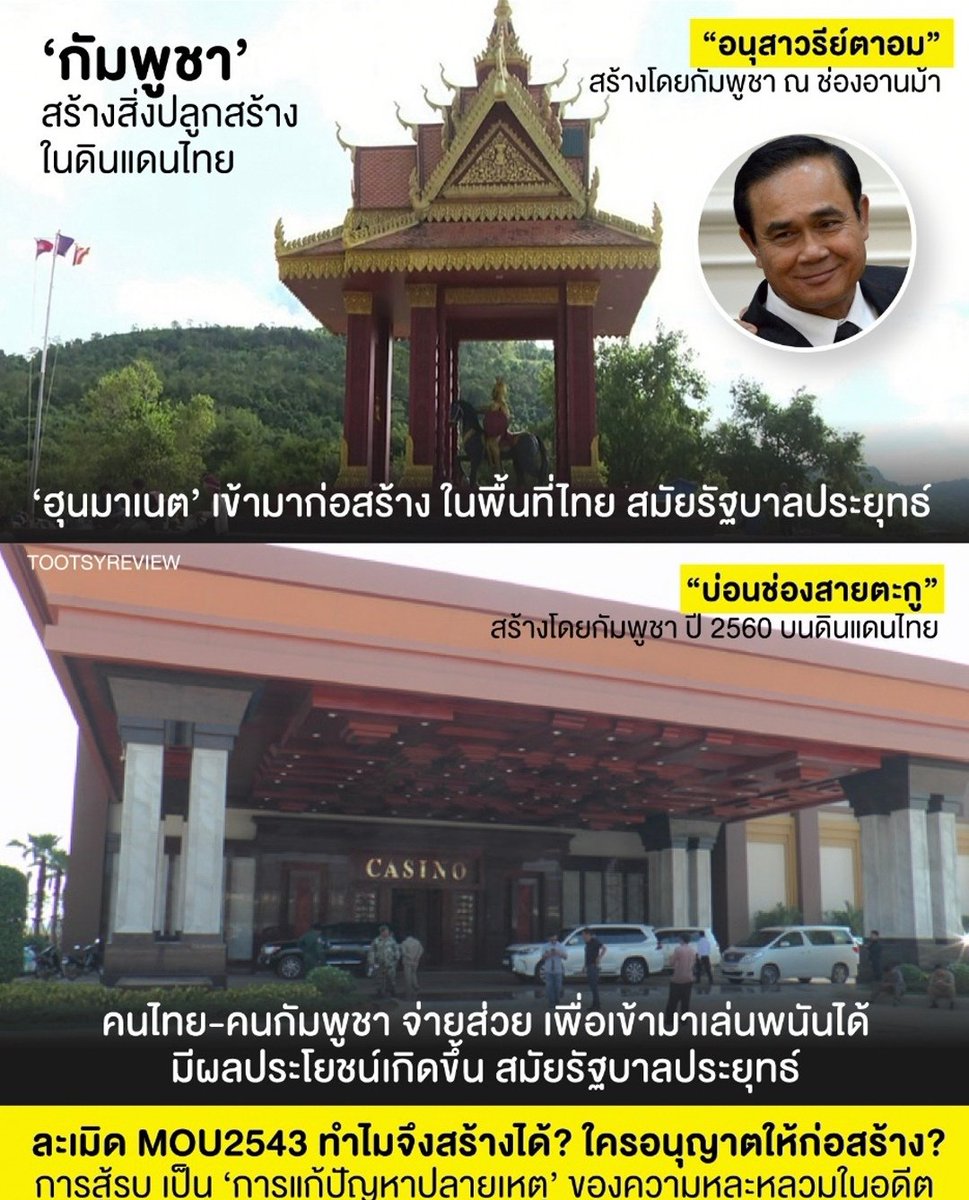 Thaksin_goto's tweet photo. ไม่ต้องโบราณขนาดนั้นหรอก แค่10ปีที่ผ่านมาเอง #ไทยกัมพูชา https://t.co/zgaanCCGZy