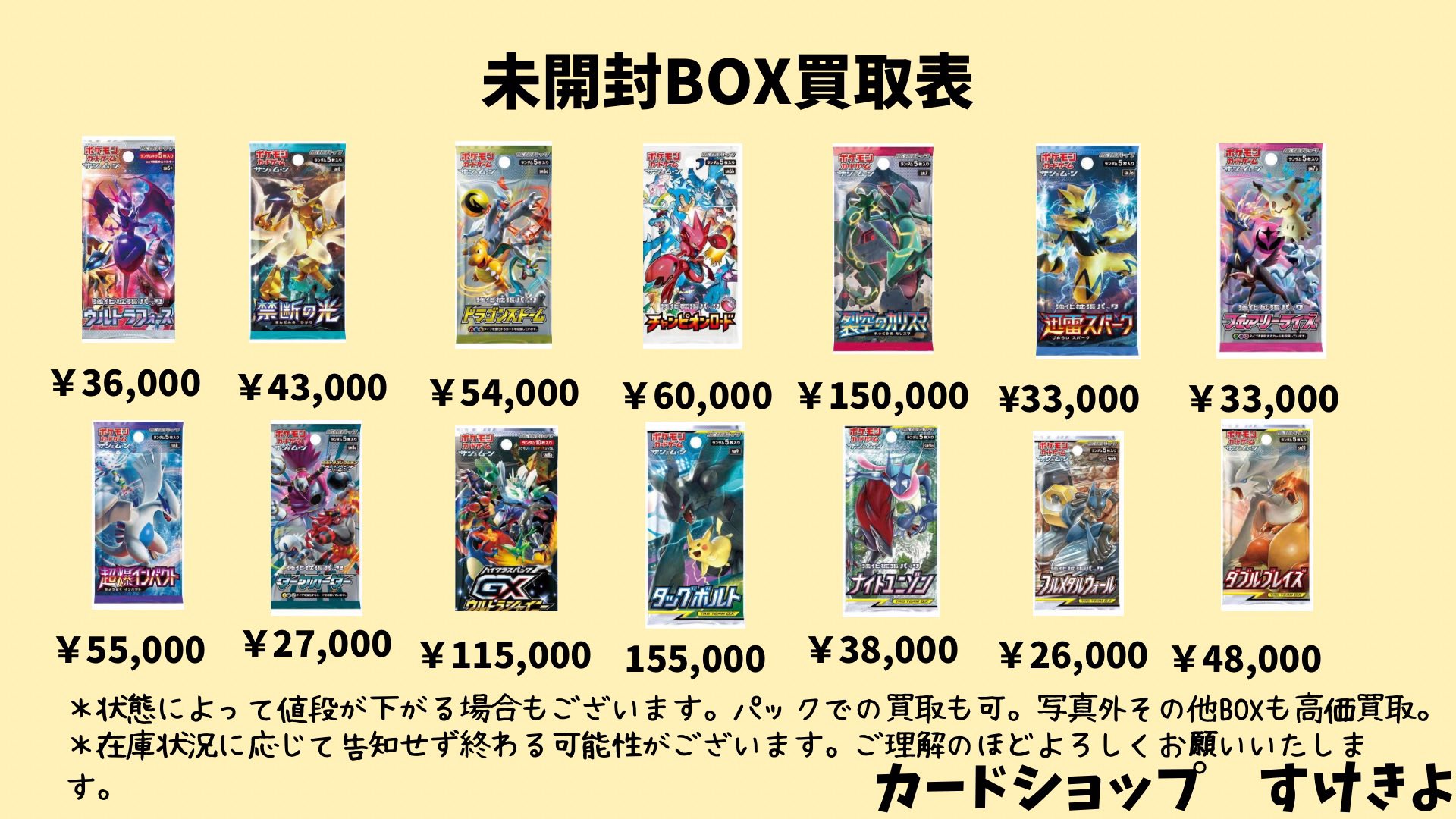 カードショップすけきよ@奈良 ポケモンカード販売買取 on X
