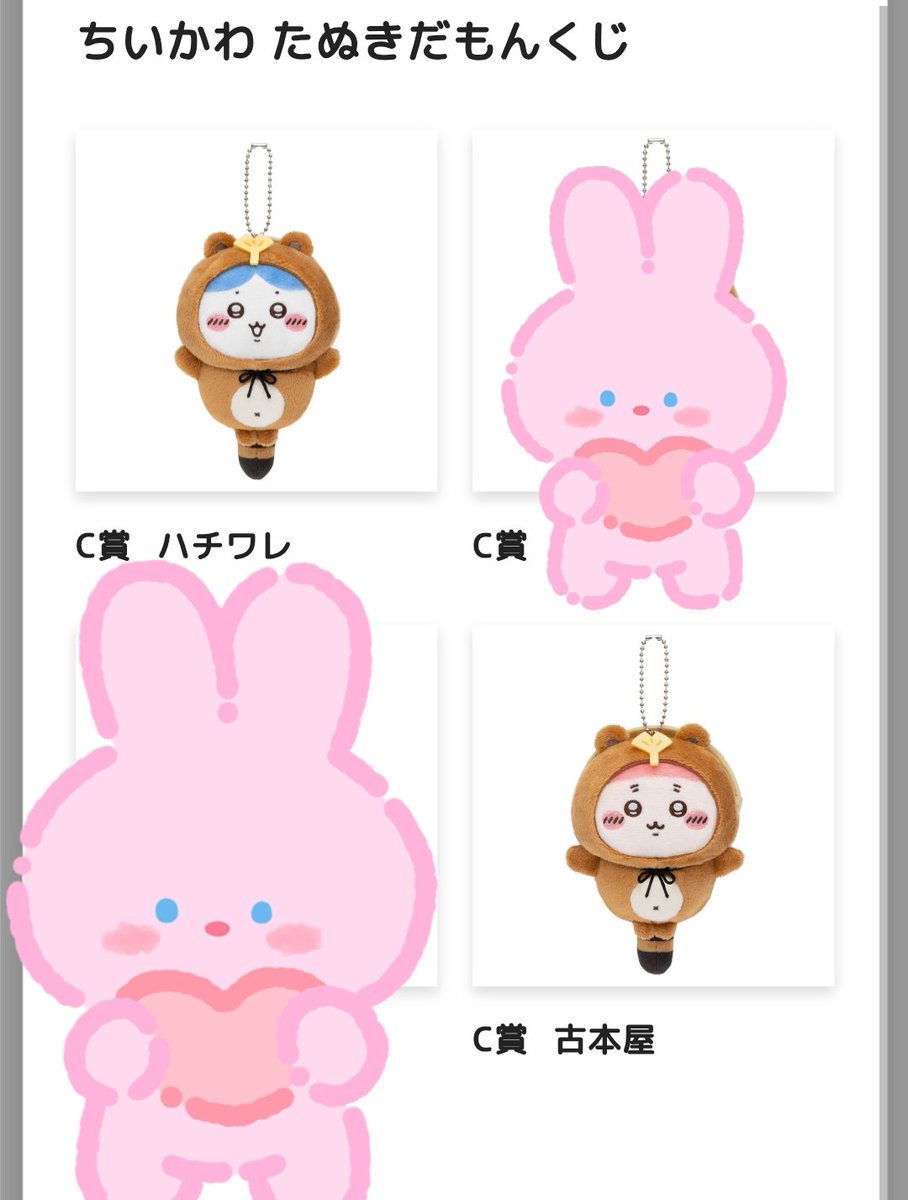 ちいかわ たぬきだもんくじ B賞 うさぎ C賞 モモンガ ラッコ