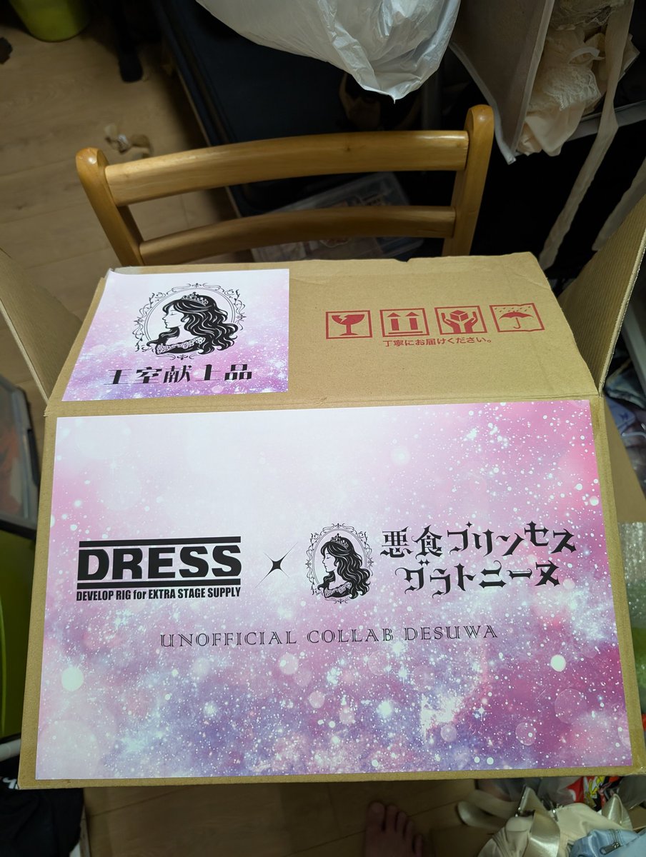 AkujikiPrincess's tweet photo. 前回のビデオで登場したDRESS様特製領地バケツは素敵なデコレーションダンボールで届きましたの✨️✨️ https://t.co/lUudYE1M5X
