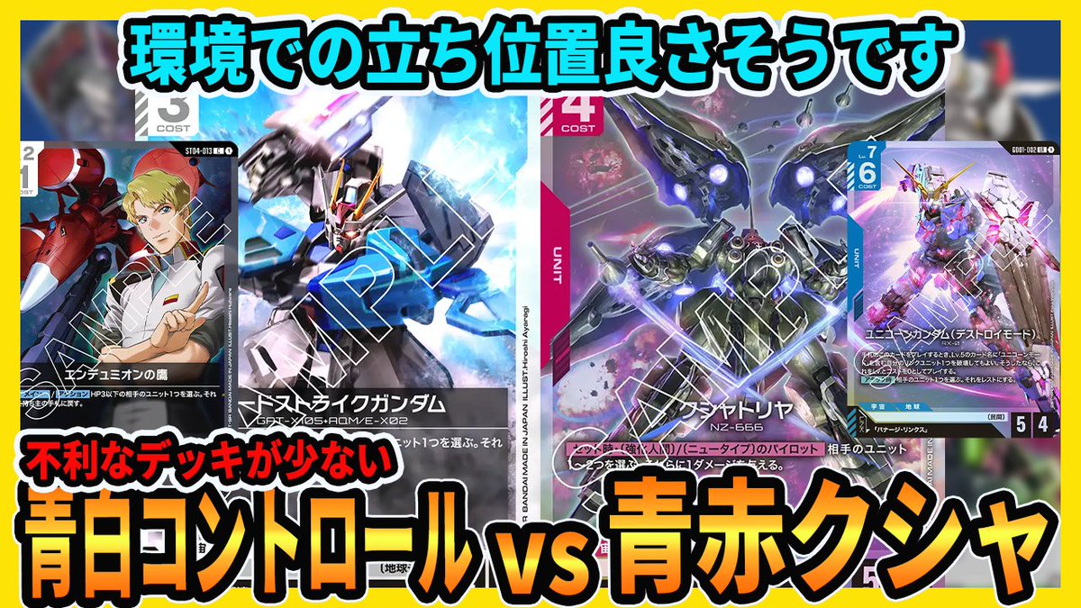 こちらお相手のデッキレシピです。 冷静に考えたらマリーダさんクシャ