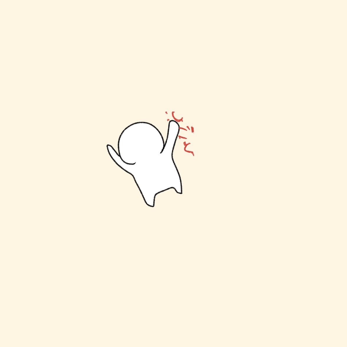 見ろ屍のようだ
#イラスト
#ゆるいイラスト
#ゆるい絵