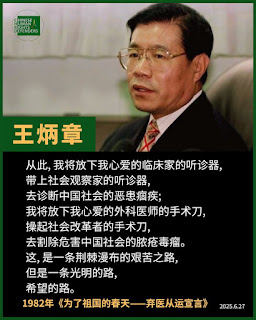 ygyl198964's tweet photo. #每日一推良心犯 之七十：中国民运领袖王炳章遭中共跨境抓捕，被判无期徒刑，已囚禁23年，长期遭单独监禁

#王炳章，别名：王惊蛰、楼开文、齐心，1947年12月30日出生，河北省石家庄市籍人，基督徒，美国永久居民，民主异见人士，中国民主正义党发言人、中国民主党海外联合总部顾问。

1979年前赴加拿大麦吉尔大学留学，1982年9月，他获医学哲学博士学位，为中华人民共和国北美公费留学生第一位博士。

1982年11月17日，王炳章调至洛克菲勒医学研究中心不久，即在华人编辑姜敬宽的帮助下，于纽约希尔顿酒店召开中外记者会。他发表〈为了祖国的春天——弃医从运宣言〉，创办海外民运刊物《中国之春》（中春）。12月1日，蒋经国函电宋美龄：“关于王炳章‘中国之春’举动，我方早有联络，正进一步了解情况，并希望端其方向朝民族大义正确途径发展。”

1983年12月，中国民主团结联盟（民联）在纽约成立，以中国留学生和访问学者为主。民联一大决定以《中国之春》为机关刊物，选举王炳章为主席，规定最多连任一届。中华民国军情局每年资助民联五十万美元（中国大陆称六十万美元），派林樵清任经理。

1984年，王炳章提出支持中国共产党内部的自由派，“理性反共”。1985年11月，中春连载原公安系统徐文立《狱中手记——我的申辩》，引发轰动。12月，王炳章连任民联主席。中国大陆教育部开始在出国人员培训会上警示不得接触王炳章。

1986年，民联积极支援学潮。9月，邓小平发表《反对资产阶级自由化》，称“魏京生、王炳章、郭罗基是这股思潮的代表人物”。

1988年1月，蒋经国去世，军情局态度大变。

1989年1月，民联常委、监委批评王炳章和胡平，期间又传来民联成员携带王炳章信返国被破获之事，王炳章遭到罢免动议。民联中央通过罢免案后，民联中央进而开除王炳章盟籍。

1989年12月，全美中国学生学者自治联合会与“拥王派”在海外成立了中国自由民主党。“拥王派”坚持独立于国民党，引发国民党不满、学自联出走另立中央，王炳章当选第二任主席。

1998年1月，王炳章潜入中国大陆，推动国内筹组中国民主党，二周后被逮捕、驱逐。1998年2月，王炳章参与创建中国民主正义党，出任发言人和中国民主运动干部学校理事会顾问。中国民主党的组党准备一直进行着，先后有二十六个省市成立了民主党筹委会，王炳章出任海外筹备委员会、工作委员会顾问。

1998年12月，中国大陆公开镇压中国民主党组党行动。1999年，广东省公安厅通缉王炳章。

2000年2月，王炳章出任中国民主党海外总部顾问。

2002年6月27日，被不明身份的人在越南绑架后带到中国境内被警方拘捕；2003年2月10日被以“间谍和组织领导恐怖组织罪”被刑无期徒刑。

其在狱中长期被单独关押，身体受到极大迫害，期间大中风一次，小中风两次，并患上严重的过敏症，病发时气喘，过敏性鼻炎，喷嚏咳嗽打个不停，使肺部、胸腔受到很大伤害，常感生不如死，冬天则是长冻疮，唇疮，薄薄一堵墻，难御严寒；其多次要求换监均不允许，其家属数年要求探监，也被拒绝。

直至2014年2月28日，其弟王炳武才被准予代表家属与其会面10分种，并得知其一直被单独关押在狱中小号，既不知外界任何资讯，也不能有任何书信往来；

2016年9月20日，因其身体可能随出现生命危险，狱方已在其囚室安放了警报器，称其一旦感到有不适即马上警报；2021年10月15日，加拿大感恩节期间，其已在加拿大生活的胞弟终于收到中国大陆狱方获准会见通知书，称此应表明其兄还活著。

从2003年到2013年底，王炳章被单独关押在广东省北江监狱，之后移至广东省韶关监狱（韶关市浈江区犁市镇7号信箱14-3 邮编：512140）。

王炳章的弟弟今日通报了王炳章的狱中境况：“2024年6月27日，是我的哥哥炳章被绑架坐牢22年的日子。妹妹最近在韶关监狱探望了哥哥，他身体虚弱、行走缓慢。自去年患上高血压后，高压时常达到200，曾一度跌倒。家属异常担心他再次中风倒地不起。我们已经告知炳章：如果上述情况发生，我们全体家属会按照他的嘱咐：与律师、法医及全体家属前往中国验尸，追究中国政府的责任。我们全体家属永远与炳章同在，救助炳章永不放弃！直至他平安回到家中。”

2024年5月9日，总部设在美国首都华盛顿的国际人权组织自由之家（Freedom House）为王炳章颁发了2024年度自由奖，以表达其对中国民主及自由所做出的努力和牺牲。
@FreeWBZofficial 
#自由王炳章
#FreeWangbingzhang
#一人一推关注在押良心犯