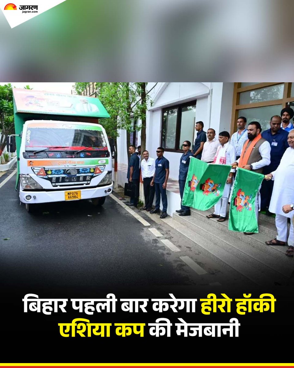 JagranNews's tweet photo. बिहार पहली बार करेगा हीरो हॉकी एशिया कप की म���जबानी, राजगीर में जुटेंगी एशिया की 8 दिग्गज टीमें
अधिक जानकारी के लिए- https://t.co/O5Yx2DQDgi
#BiharSports #HockeyIndia #HeroHockeyAsiaCup #Rajgir #FirstTimeHost #AsianHockey #BiharNews #PartnerContent @IPRDBihar https://t.co/pd4YogWPWI