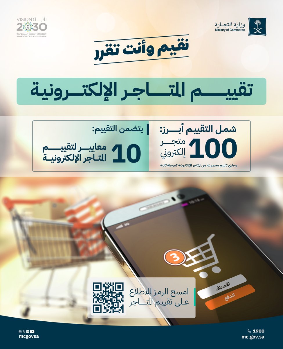 وزارة التجارة | Ministry of Commerce tweet media