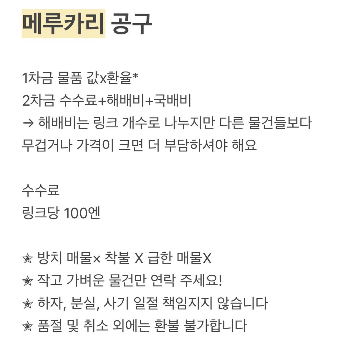 goodszzzz's tweet photo. 메루카리 멜칼 공구 대행 

환율 9.8
링크랑 가격 보내주시면 1차금 알려드릴게요 시간이 좀 소요될 수 있어요 괜찮으신 분만 연락 부탁드려요!

https://t.co/FfxJT4pA0V https://t.co/k00dybZ8Jv