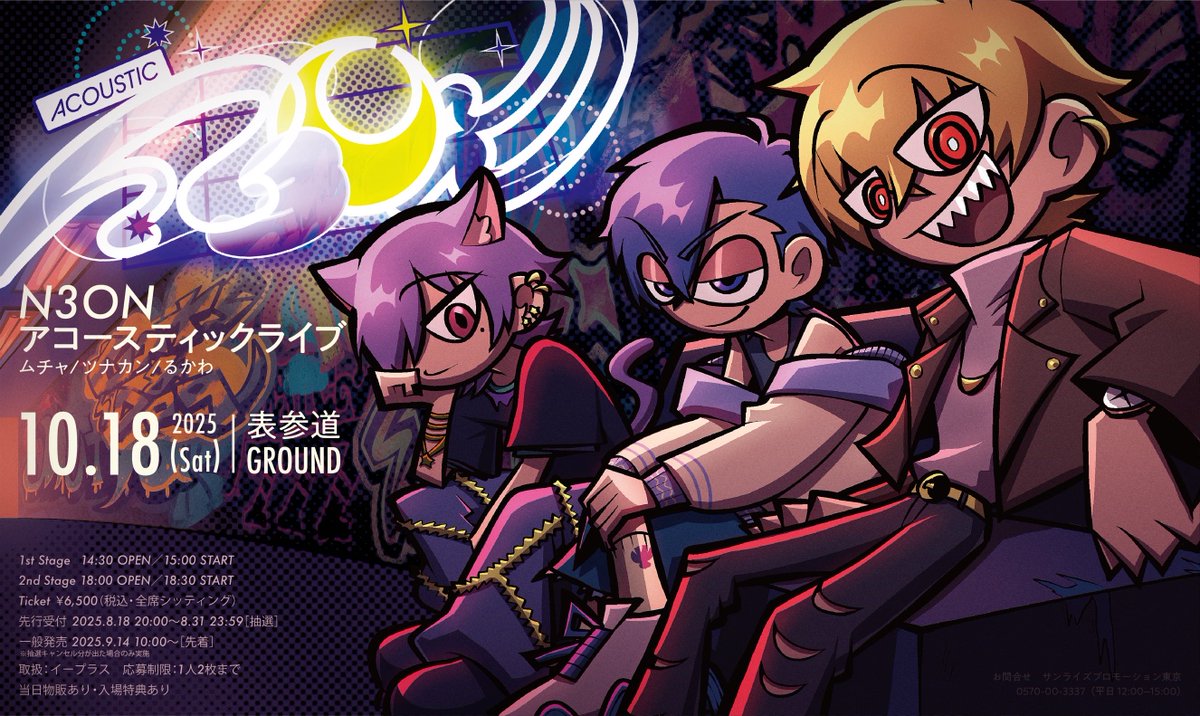アコースティックライブ開催決定！！

　　　 　『N3ON』

会場：表参道GROUND 
日程：2025 / 10 / 18 (土)
出演者：ムチャ　ツナカン　るかわ

チケットページ
eplus.jp/neon1018/

#N3ON