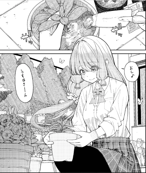 つぎの話をチラ見せ 