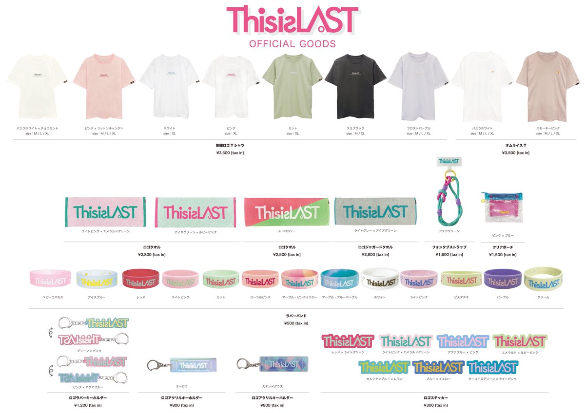 This is LAST まとめ売り This is LAST on X: 