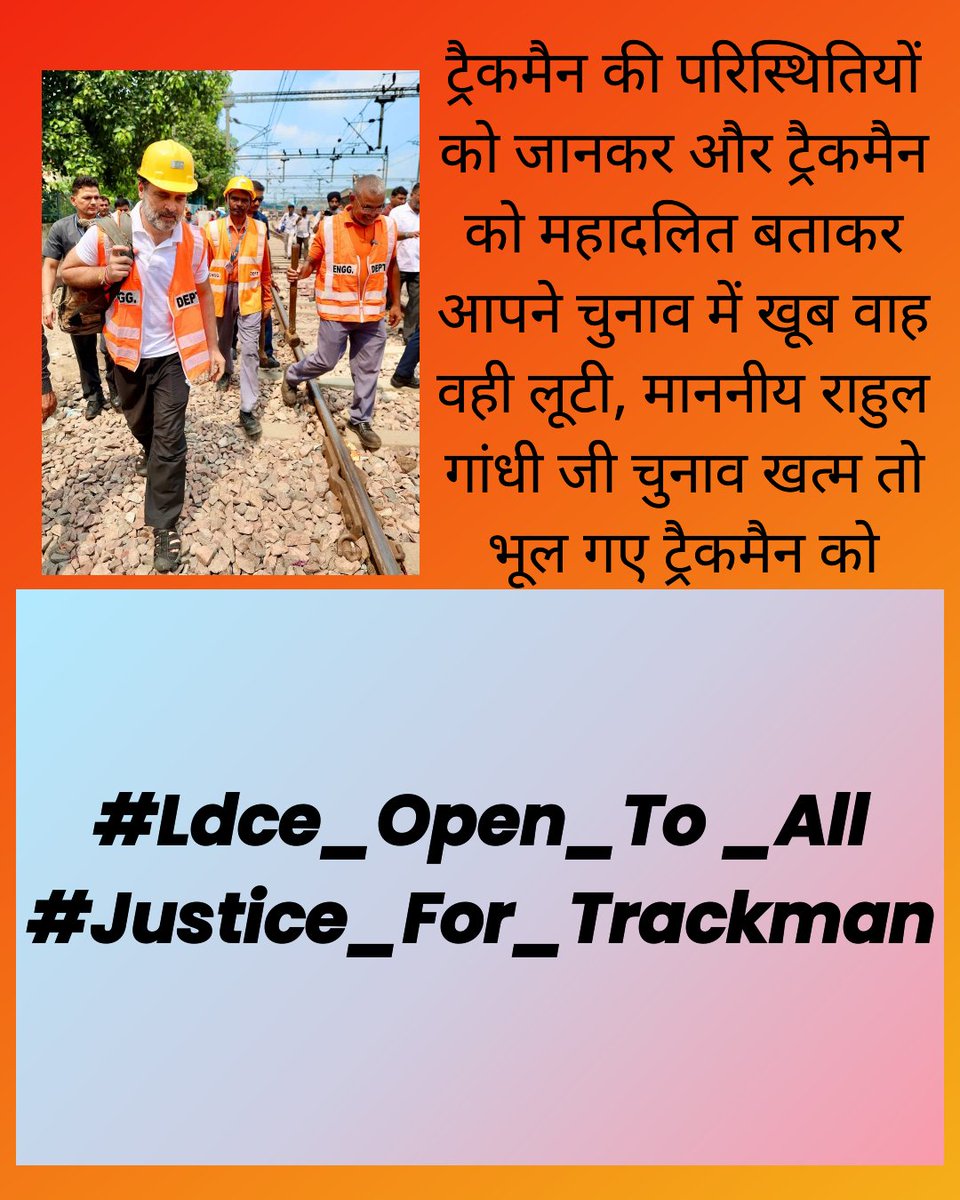 भारत की आजादी के 78 वर्ष पूरे हो गए हैं लेकिन ट्रैकमैन आज भी गुलाम की जिंदगी जी रहे हैं ट्रैकमैन की क्या गलती है  शिक्षित ट्रैकमैन को मौका देकर देखिए
#Justice_For_Trackman #Ldce_Open_To_All
<a href="/RahulGandhi/">Rahul Gandhi</a> <a href="/PMOIndia/">PMO India</a>  <a href="/AshwiniVaishnaw/">Ashwini Vaishnaw</a> <a href="/vijaykbandhu/">Vijay Kumar Bandhu</a> <a href="/INCIndia/">Congress</a>
<a href="/Khansir__/">KHAN SIR (PATNA)</a>