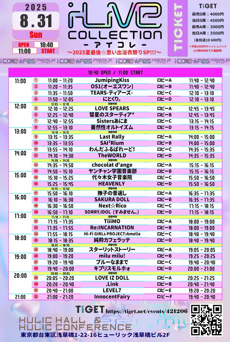 🎤すみません。お披露目ライブ🎤

【 8/31(日)浅草橋ヒューリックホール 】
🩷ライブ　16:50-17:10
💌特典会　17:15-18:15
🎟️→tiget.net/events/421206

すみません。での初めてのライブ❣️
サイリウムカラーは全員統一ピンク🩷らしい！
大事な大事なおひろめ！会いにきてほしい🥹♡