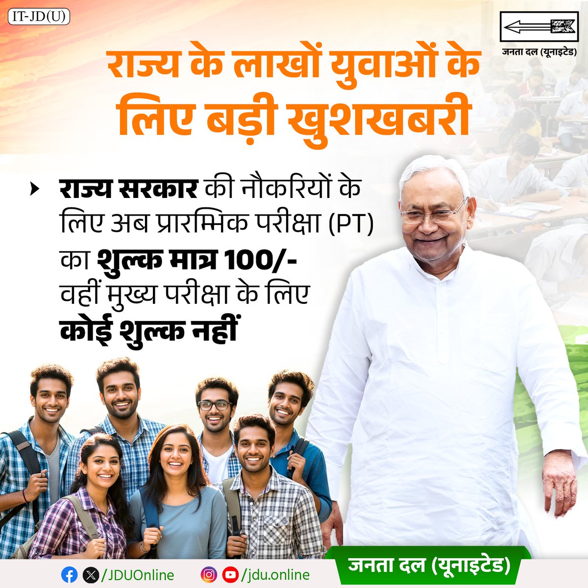 Kumudpandey98's tweet photo. #जीविका में भर्ती के नाम पर 800 रुपया लूटा जा रहा है, जबकि @NitishKumar जी ने साफ-साफ बोला है कि परीक्षा फीस #100_रुपया लेना है।
#Bihar_SSC ने #CGL4 की फीस घटाने का नोटिस जारी कर दिया है फिर @brlps_jeevika क्यों लूट रही है?? @biharrdd https://t.co/WyEhynbOyC