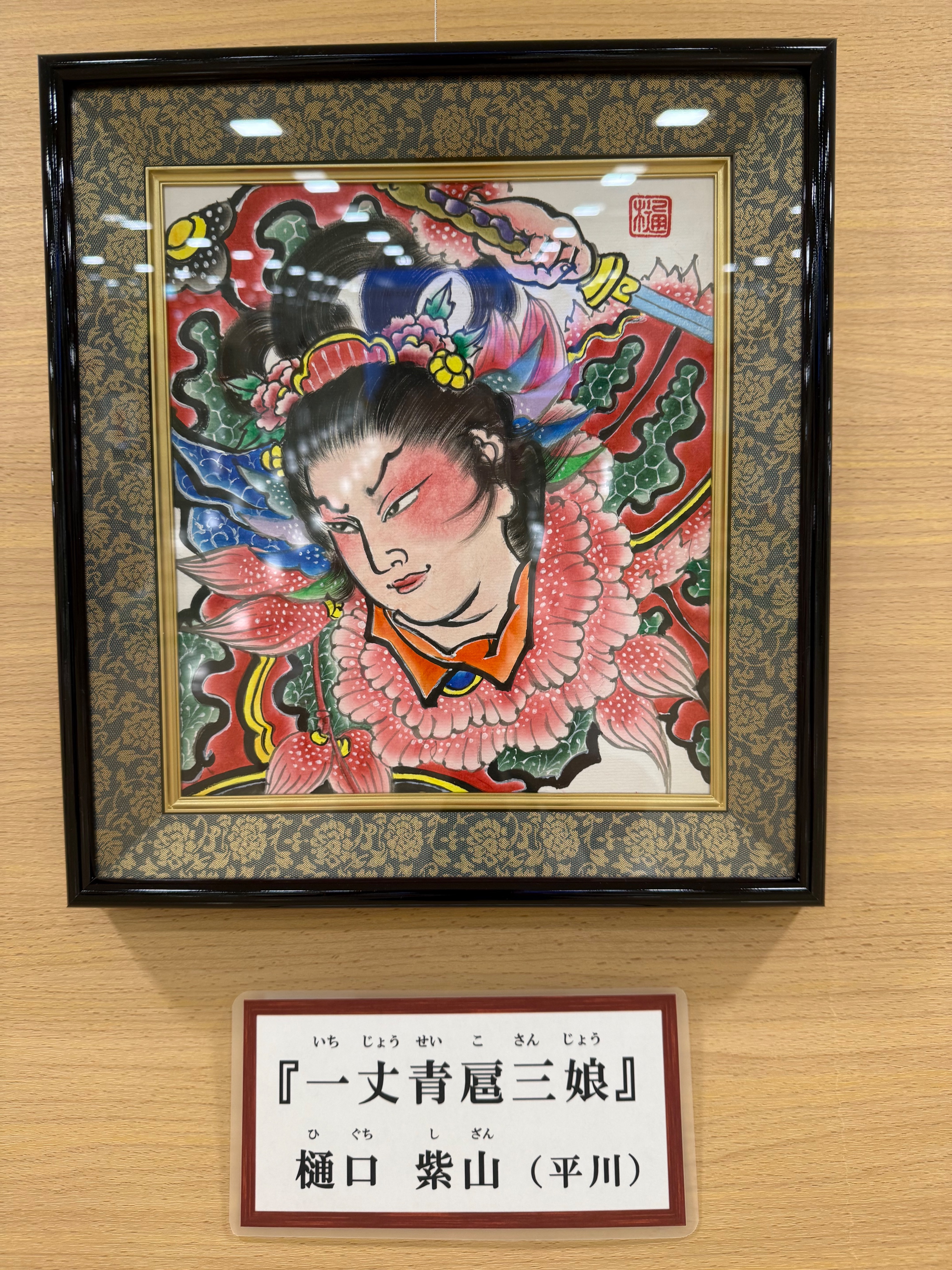 津軽ねぶた 壁画 日本画 額縁 穐元鴻生・津軽凧絵・ねぶた絵・額縁・壁飾り・インテリア・No