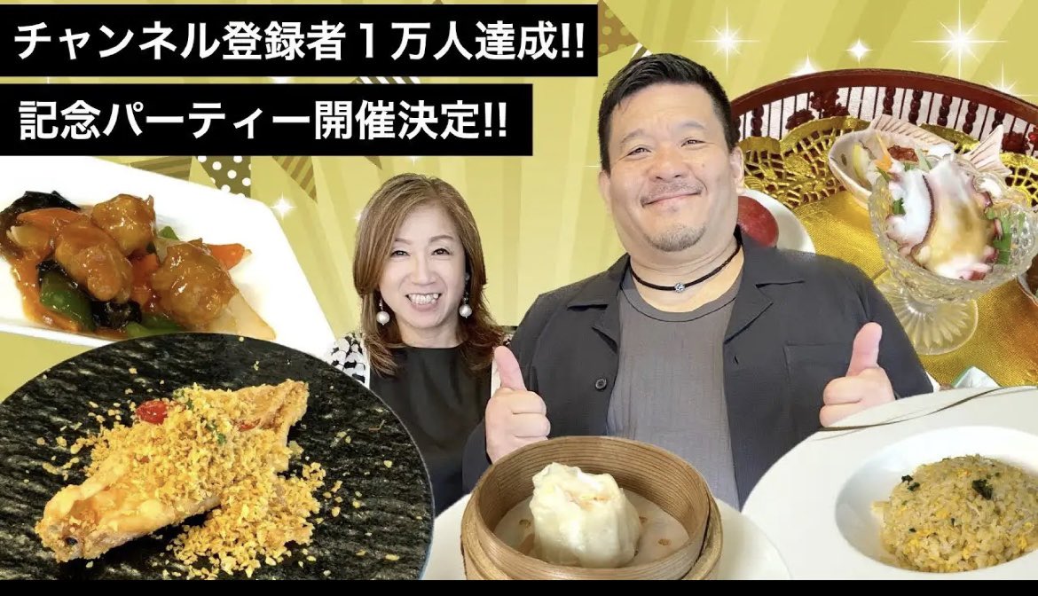 平野裕加里とボビーのYouTubeチャンネル
名古屋発！見えるラジオ
チャンネル登録者１万人記念パーティー開催！

１０月５日（日）１２時〜
場所：中華料理 王宮
愛知県名古屋市中村区名駅3-26-6 サードKHビル 2階
登録者1万人記念パーティー
お申し込みはこちらから
forms.gle/NxCLsxmF3BxSor…