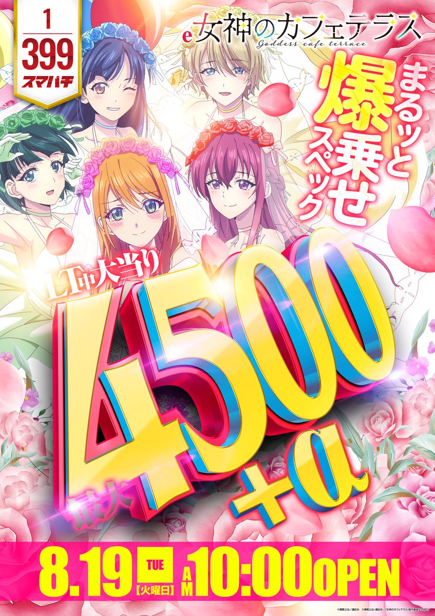 ◩◩◩◩◩◩◩◩◩◩
明日8月19日(火)
朝10時開店!!
◩◩◩◩◩◩◩◩◩◩

実は昨日ひっそりと店内移動を
行っていました😏
是非店内でご確認下さい!!

そして!!
明日からご遊技可能となる
新台がございます!!

明日のご来店もお待ちして
おります!!

#ダイエー #春日部 #実は明日も
#探す楽しみを