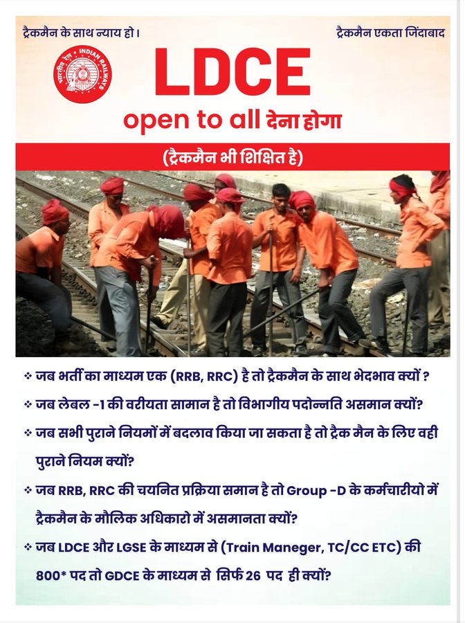 ट्रैकमैन भी रेलवे का शिक्षित परिवार है तो फिर विभागीय पदोन्नति में ट्रैकमैन के साथ दुर्व्यवहार क्यों किया जा रहा है योग्यता अनुसार रेलवे बोर्ड न्याय करें
#Justice_For_Trackman #Ldce_Open_To_All
<a href="/RahulGandhi/">Rahul Gandhi</a> <a href="/PMOIndia/">PMO India</a>  <a href="/AshwiniVaishnaw/">Ashwini Vaishnaw</a> <a href="/dhruv_rathee/">Dhruv Rathee</a> 
<a href="/KhanSirOffical/">Khan Sir Patna</a> <a href="/gmwcrailway/">GMWCR</a>