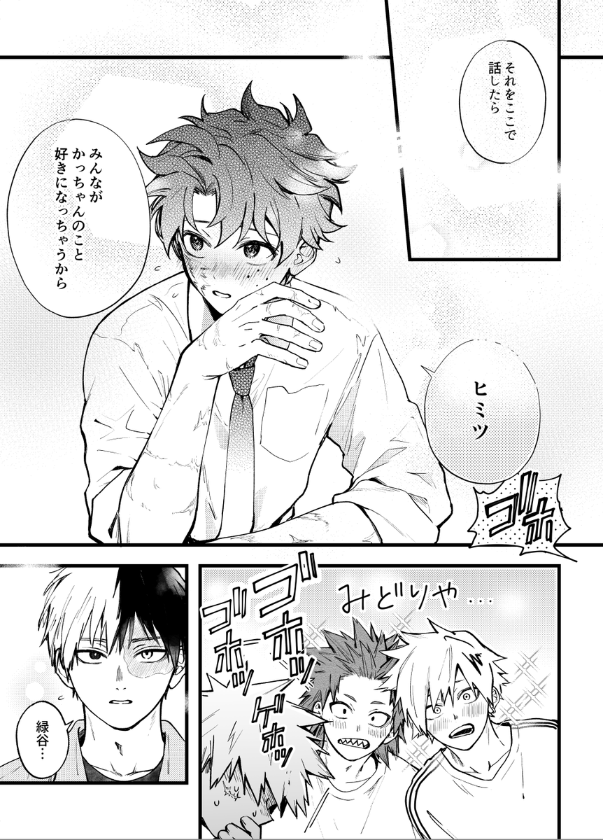 kanimayoumai's tweet photo. 勝デ漫画（全11P）　（1/3）

愛の深い💥っちゃんと、そんな💥を大切に思ってるデ🥦くんの話 https://t.co/bNVuADOrie