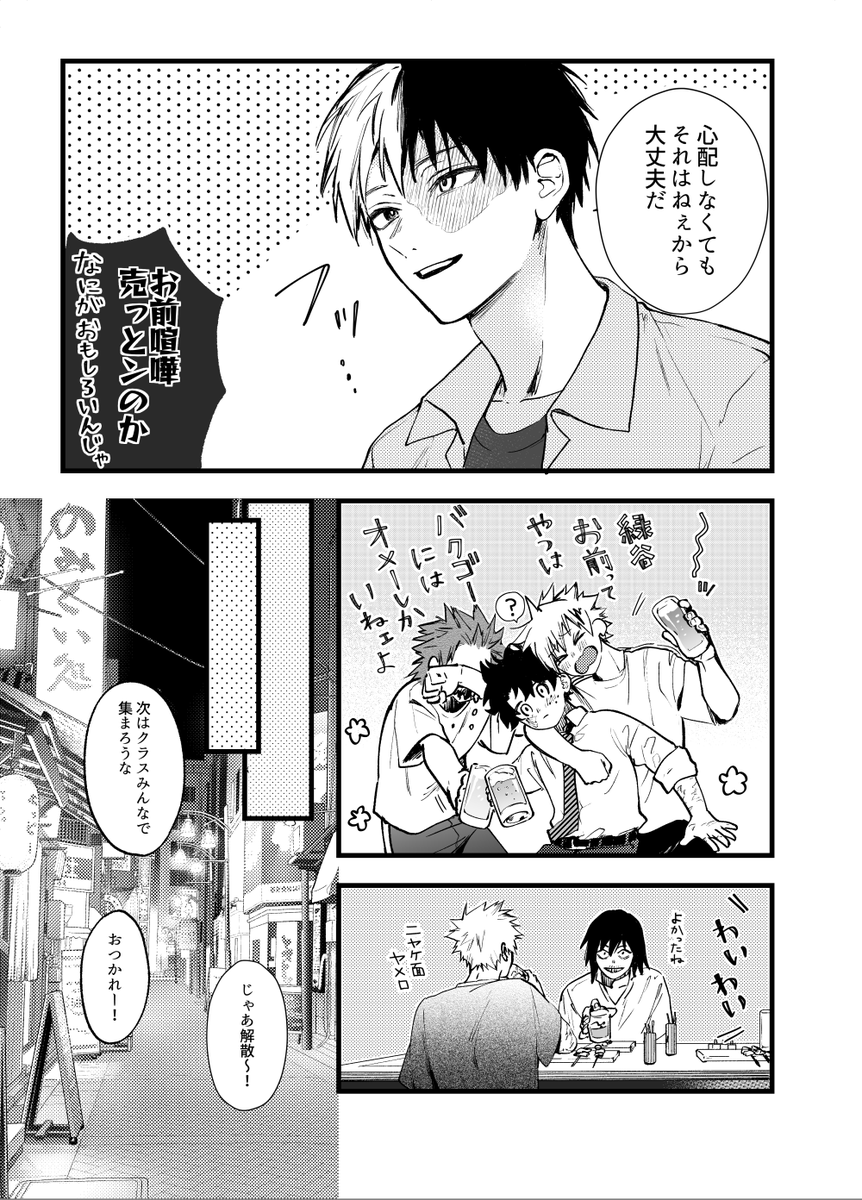 kanimayoumai's tweet photo. 勝デ漫画（全11P）　（1/3）

愛の深い💥っちゃんと、そんな💥を大切に思ってるデ🥦くんの話 https://t.co/bNVuADOrie