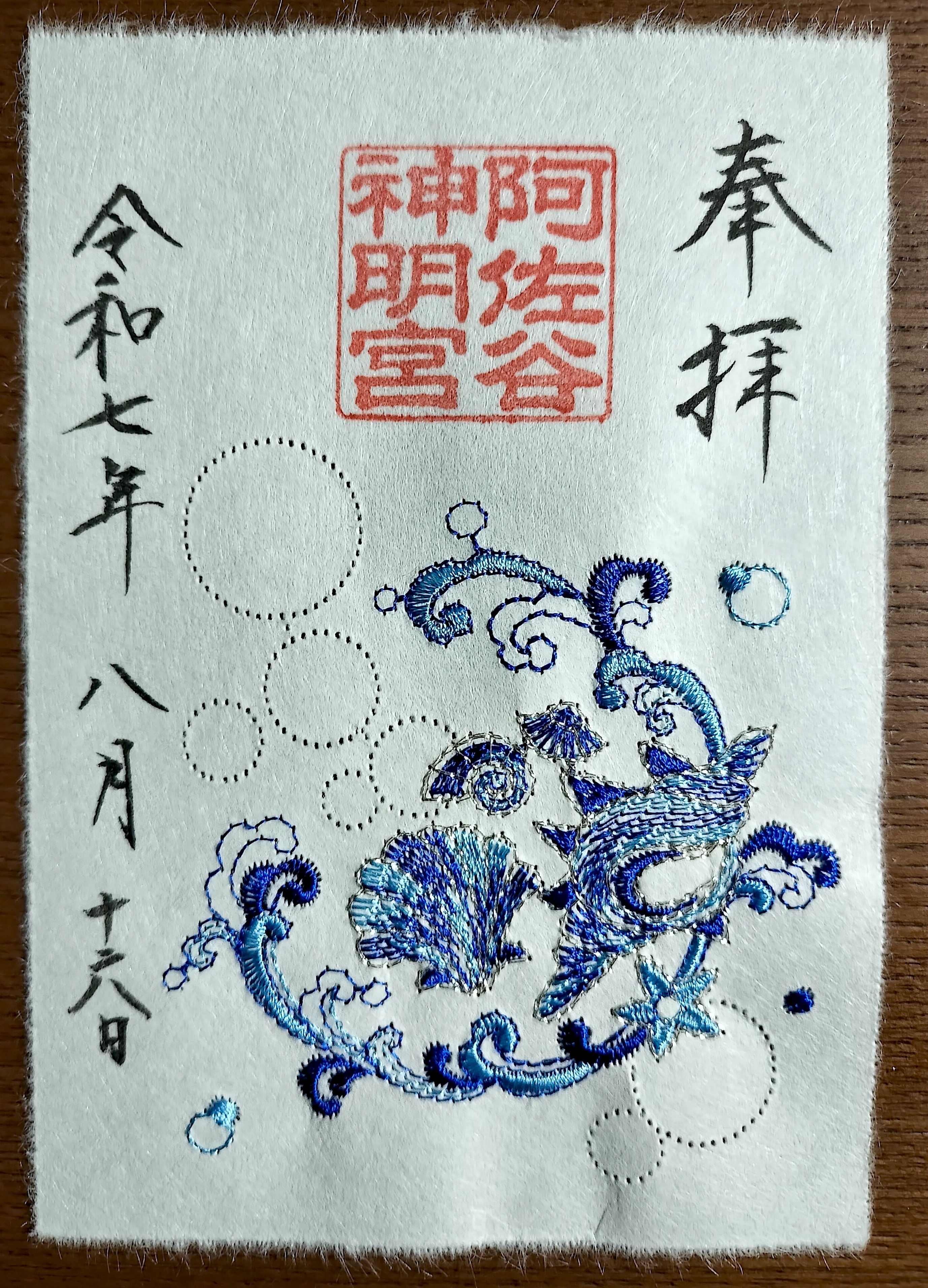 阿佐ヶ谷神明宮 大和がさね　元旦　【福と龍】 阿佐ヶ谷神明宮 大和がさね 元旦 【福と龍】 阿佐ヶ谷神明宮 大和が