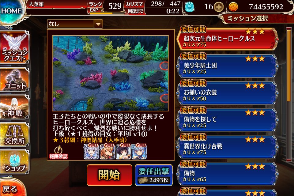 緊急ミッション
異世界ヒーローズ　攻略完了です…