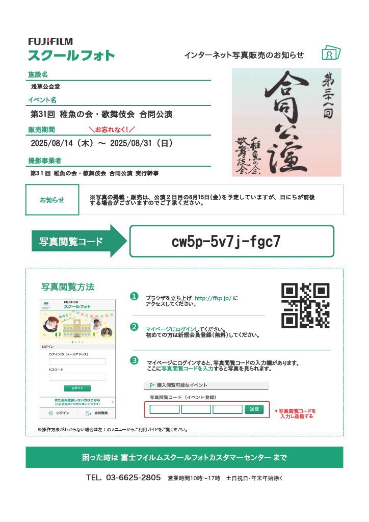 稚魚の会歌舞伎会合同公演2026 tweet media