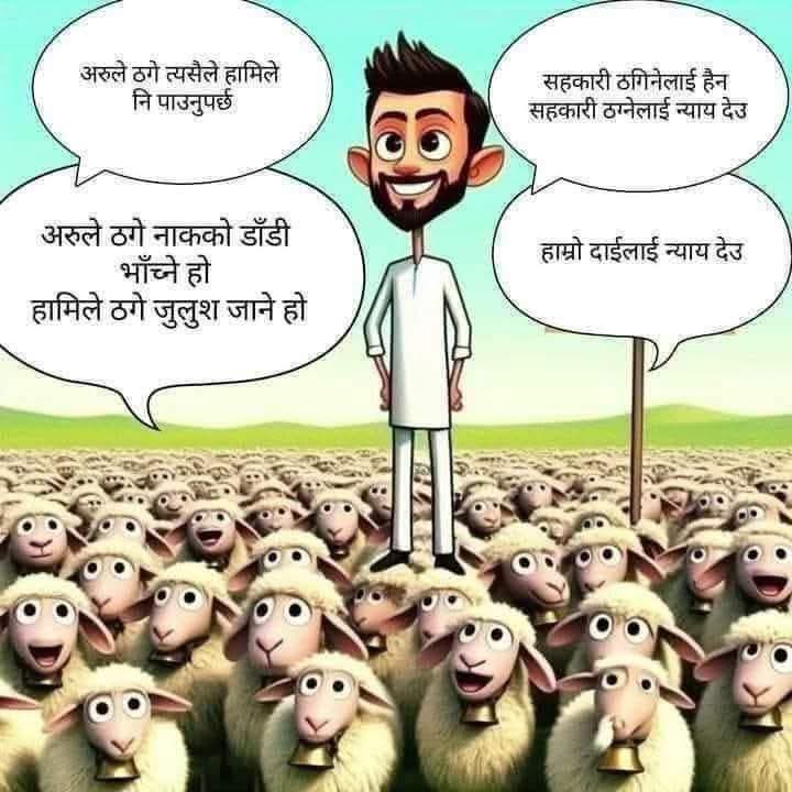 सहि हो । न्याय दे । 😅