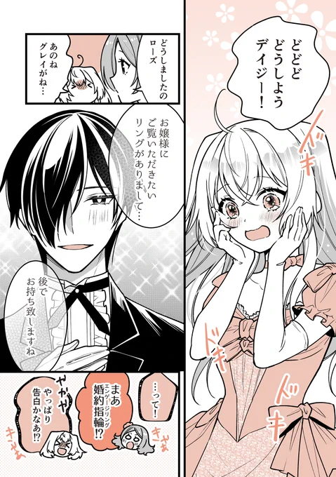 紅茶にまつわる素敵なリング💍の話(1/2)

#お嬢様お茶の時間です
#漫画が読めるハッシュタグ 