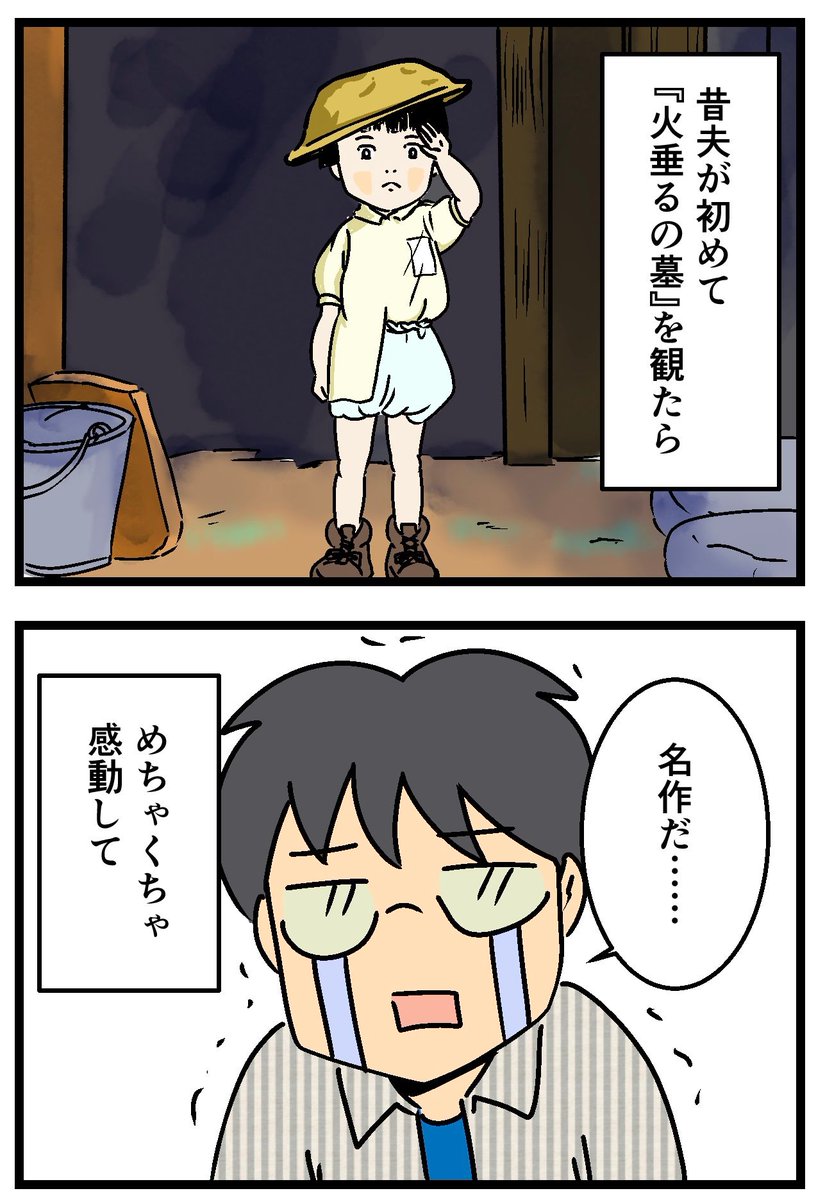 『火垂るの墓』を観た夫が…(1/2) 