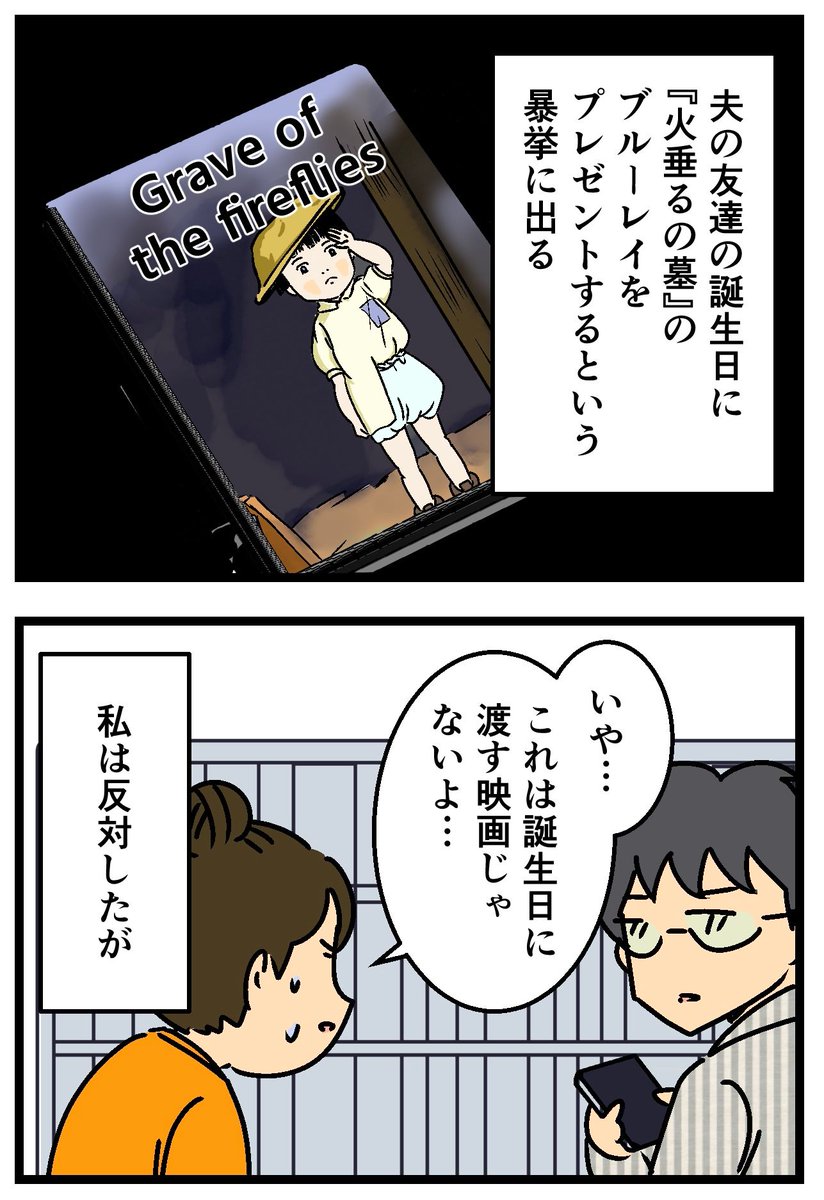 『火垂るの墓』を観た夫が…(2/2) 