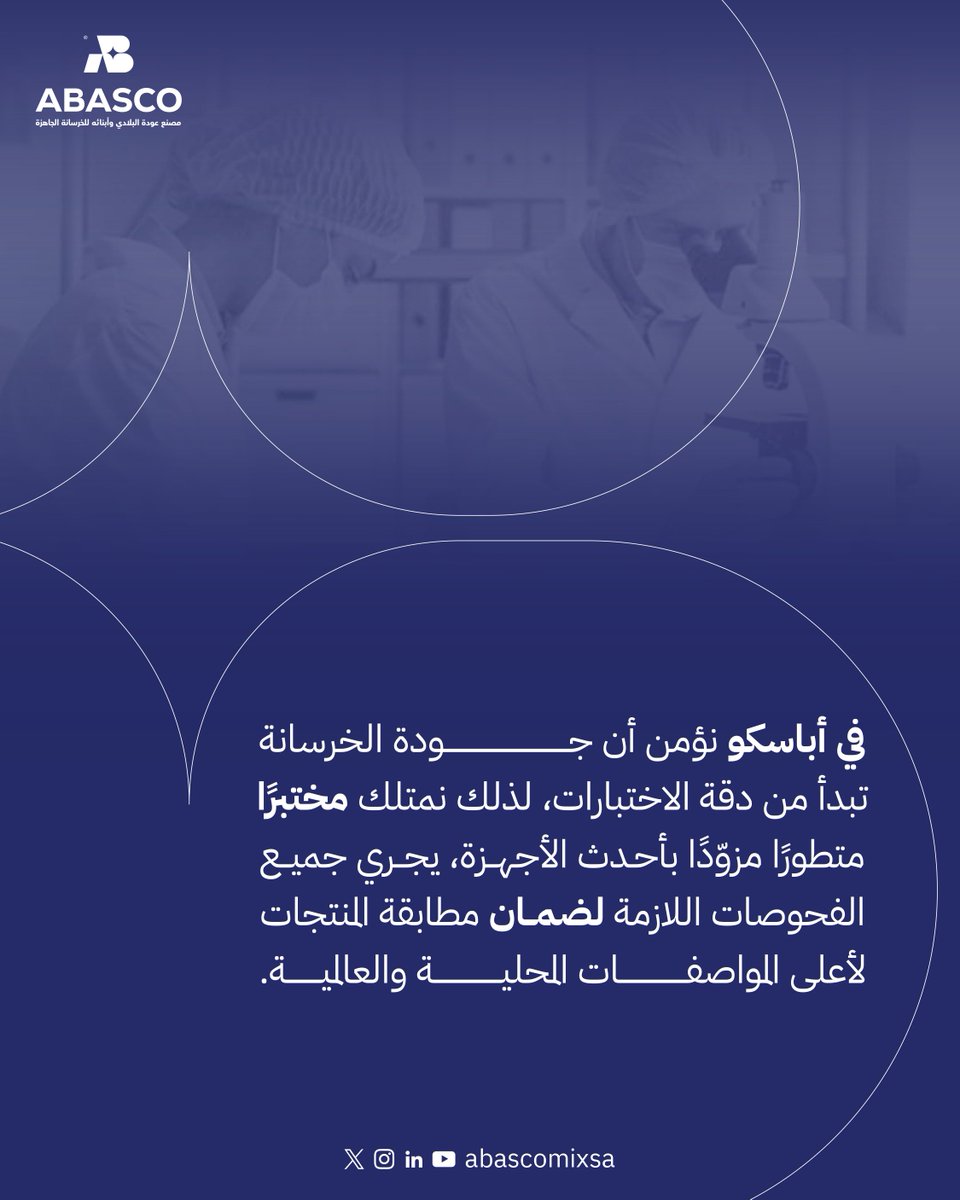 مصنع عوده البلادي وابنائه للخرسانة الجاهزة tweet media