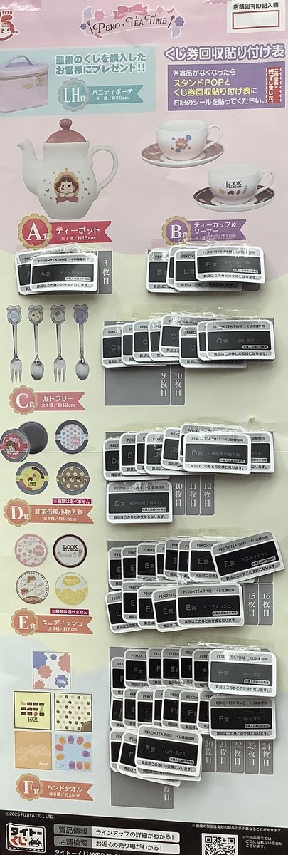 peko tea time くじ タイトーくじ PEKO×TEA TIME】2025年7月4日（金）より発売