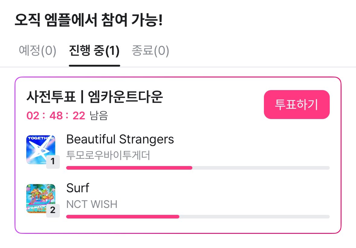 오늘 티켓팅 한 10만명 투표 좀 해주세요
