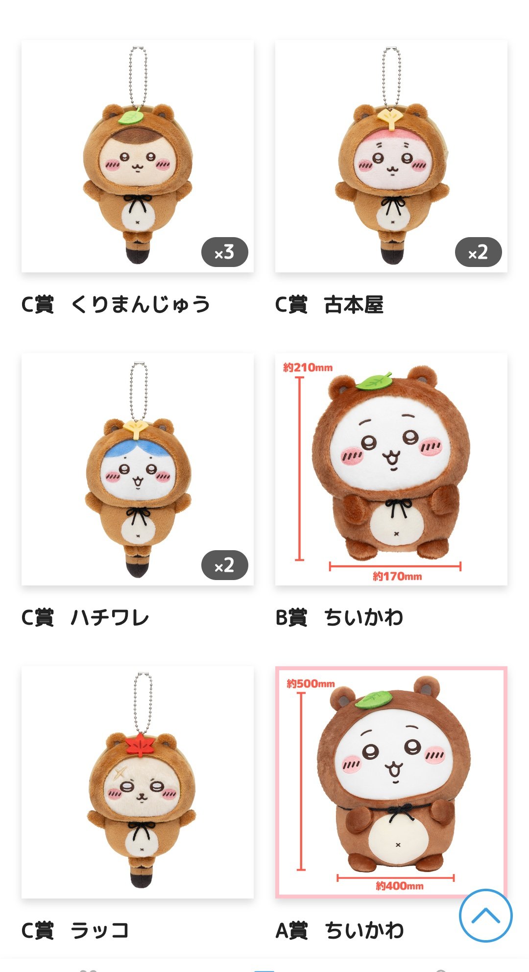ちいかわ - ちいかわくじ A賞ちいかわ・C賞・D賞2点おまけ付き ちいかわくじ A、B、C、D×2賞 5点セット