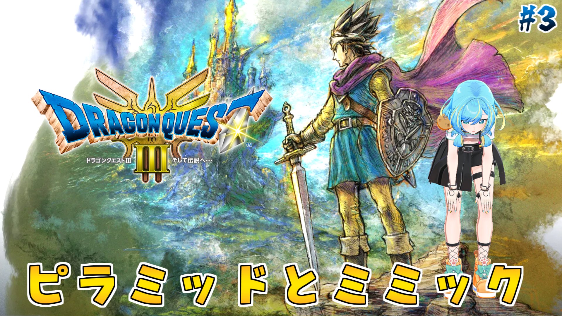 ドラクエ3 主人公 レア ドラクエ3リメイク】オープニング～勇者のキャラメイク