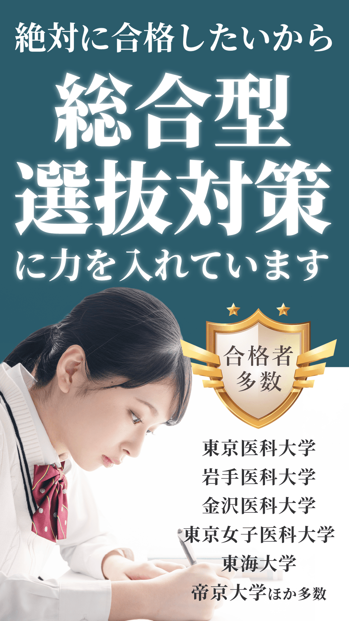 医学部　赤本　獨協医科／岩手医科／金沢医科／東京女子医科／日本大学 岩手医科大学（医学部・歯学部・薬学部） (2025年版大学赤本