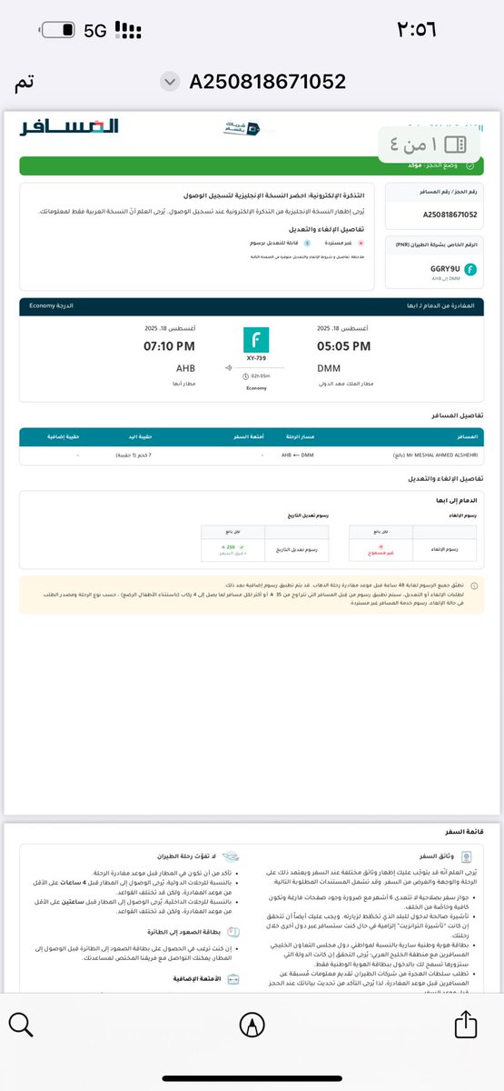 mshl54922764's tweet photo. @flynas ومن توجهت ل المدير ولا يفيدني بشي ولان حجزت رحله ثانيه و الغلط غلطكم الى متى ي شركة طيران ناس وانتو تتلاعبون ب اناس ولا فيه من يعطي اناس حقهم حتا مدير المطار يقول ارفع عليكم شكوه الان حجزت رحله ثانيه وابي حقي من طيران ناس هذي رحلتي الثانيه https://t.co/7gvbGGtEqG