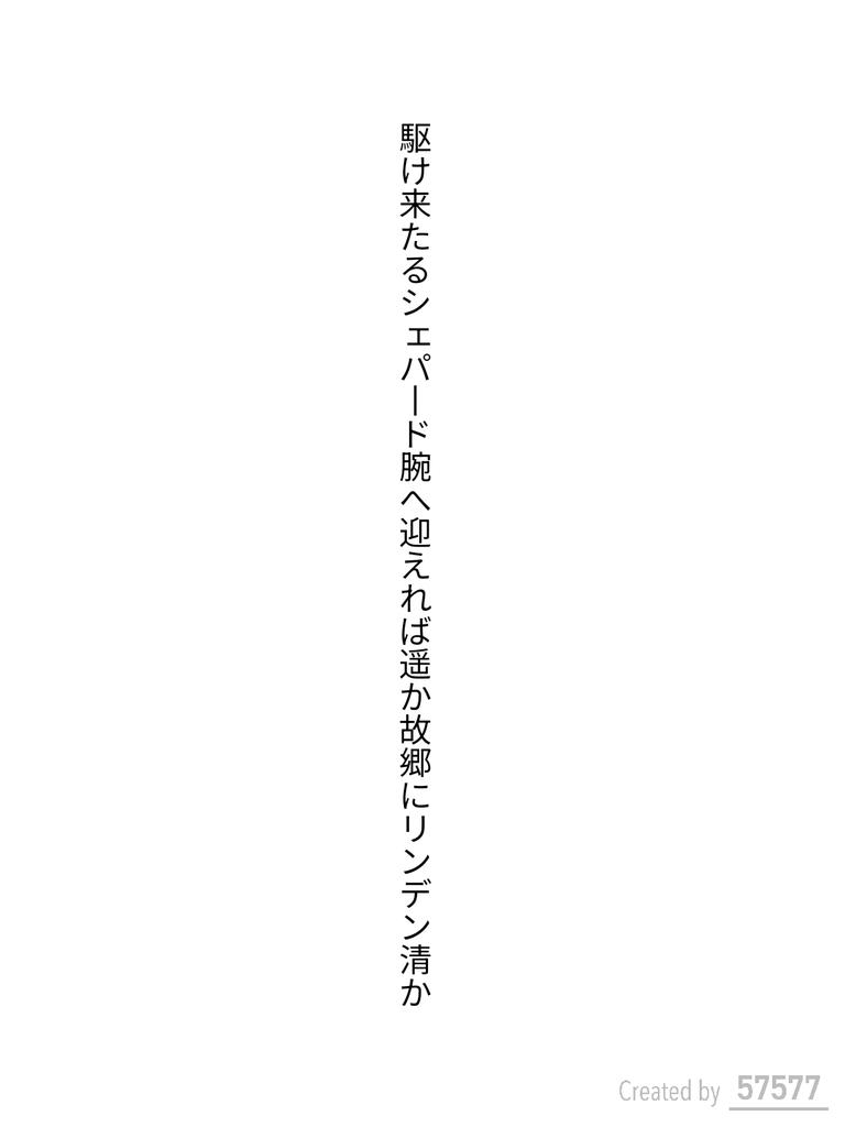 caepaunio's tweet photo. #短歌 #tanka #単語で短歌

駆け来たるシェパード腕(かいな)へ迎えれば遥か故郷にリンデン清(さや)か

2025.08.18
お題「ドイツ」 https://t.co/TGa9LkALK1