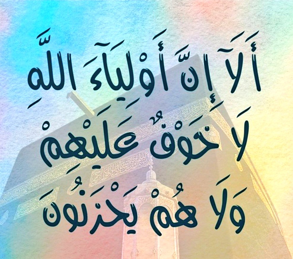 {إِنَّمَا ذَ ٰ⁠لِكُم ٱلشَّیطَـٰنُ یُخوِّفُ أَولِیَاۤءَهُ فَلا تَخافُوهُم وخَافُونِ إِن كنتُم مُّؤمِنین}
- الخوف أداة شيطانية لخلخلة الإيمان والثقة بالنفس حتى تُصدِر ذبذبات تجذب ما نخاف منه ، ولذلك فإن من يركز على مخاوف يخشى مواجهتها ، سيجدها غالباً تُواجهه وتُنكِّد عليه حياته .