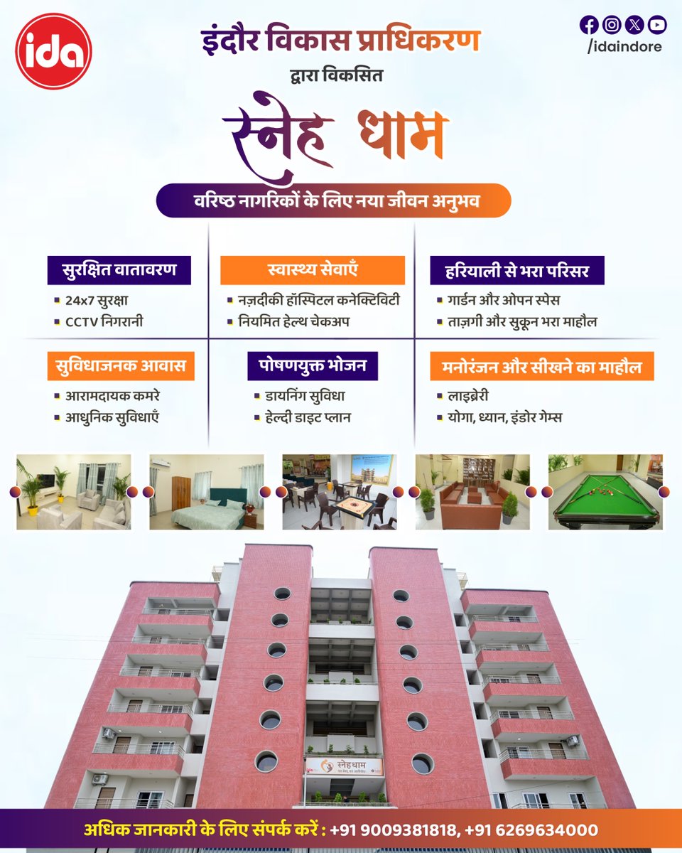 idaIndore22's tweet image. || स्नेह धाम ||

वरिष्ठ नागरिकों के लिए आधुनिक सुविधाओं से सुसज्जित नया जीवन अनुभव।

#snehadham #IDAIndore #IndoreDevelopment#seniorcitizen