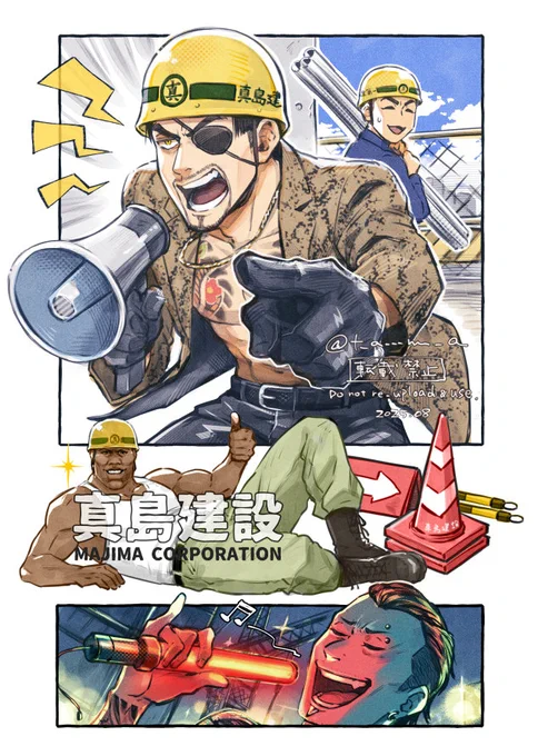 真島建設〜♪ 