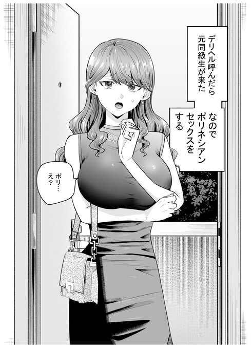 【再掲】デリ〇ル呼んだら元同級生が来たのでポリネシアンセ〇クスする1日目 