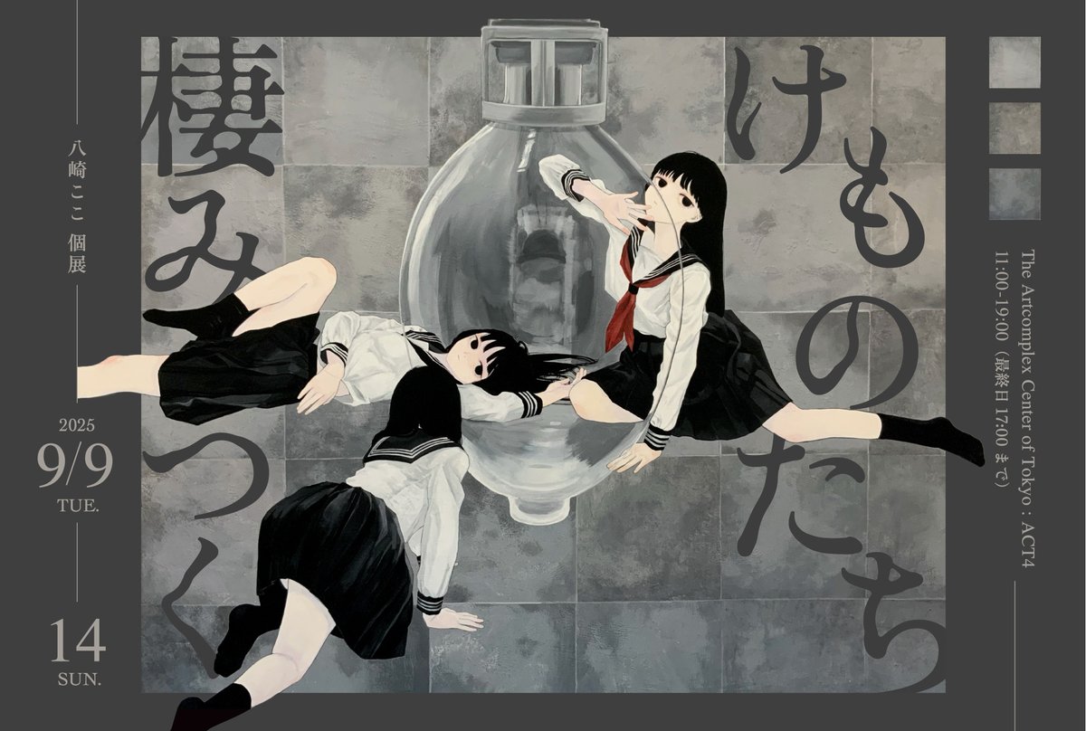 【M4号】N.Chisato■一人 *2015年、アートコンプレックスセンター M4号】N.Chisato□一人 *2015年、アートコンプレックスセンター