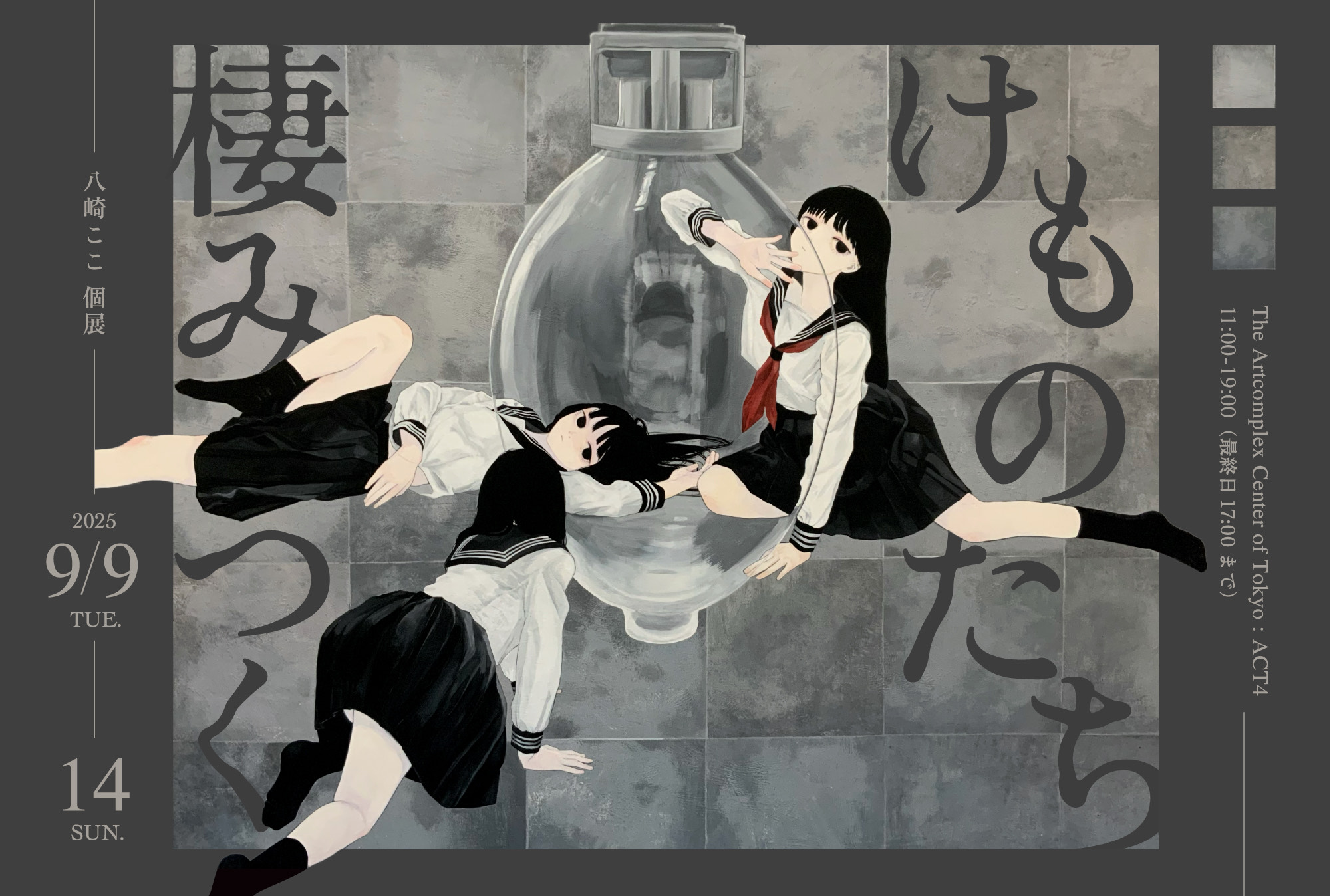 アートコンプレックスセンター / The Artcomplex Center of