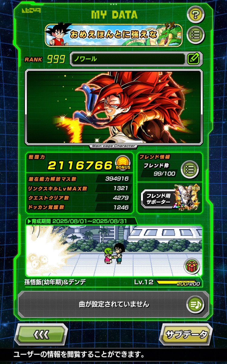 hamufighter's tweet photo. ドッカンバトル初めて5年が経過しました
微課金勢（少額課金）
既存の高難度ミッションは全てクリア
RANKはカンスト
未所持LRは2枚（フェス限1 祭1）恒常LRはコンプ　フェス限LRは一度コンプ（親ギャリの時にコンプ解除）
未所持フェス限URは9枚
未所持恒常SSRは8枚
＃ドッカンバトル　#ドカバト https://t.co/J3KG10i1yl