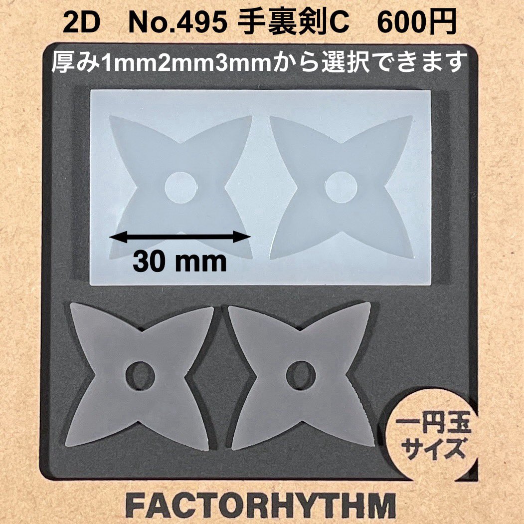 factorhythm's tweet photo. 【選べるプレゼント企画第311回】
minneにて販売中の商品から
“どれでもひとつ”プレゼント！
応募方法は画像をご参照ください

https://t.co/NWGzhgt67M

応募期限8/23 土

#シリコンモールド
#プレゼント企画

【今週のおすすめ&参加方法】↓
人気継続中の手裏剣モールドのご紹介です！
アクセサリーに使いやすいミニサイズから、アロマワックスなどにも使える大きめサイズまでご用意しております🥷
近日ラインナップが増えるかも...!?
お見逃しなく！